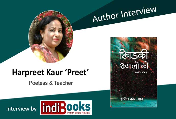'खिड़की ख्यालों की' काव्य संग्रह की लेखिका हरप्रीत कौर 'प्रीत' जी से साक्षात्कार