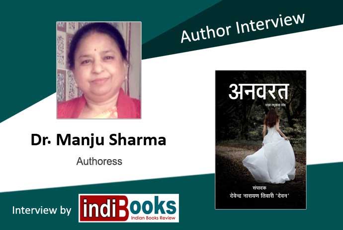 ‘अनवरत’ लघुकथा संग्रह की एक लेखिका डाॅ. मन्जु शर्मा जी से साक्षात्कार