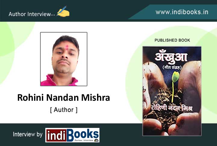 उत्तर प्रदेश, गोण्डा से साहित्यकार रोहिणी नंदन मिश्रा जी से साक्षात्कार